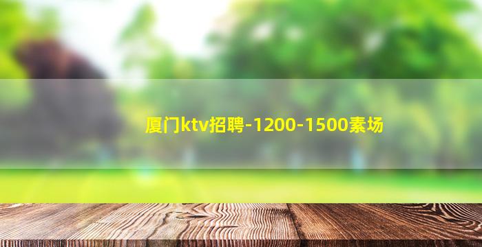 抚顺酒吧招聘