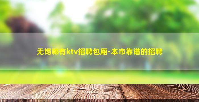太原夜场招聘