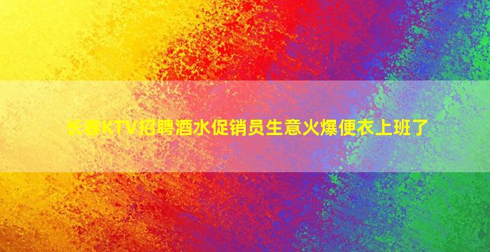 贵阳夜场招聘